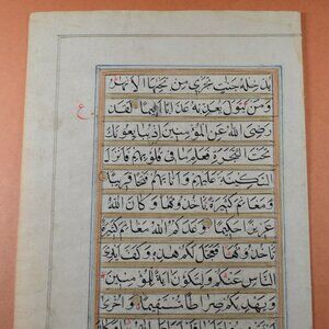 Koran Page - Indian Kashmiri - Paper - Scribed 1830.